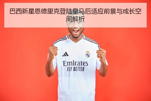 ba-xi-xin-xing-en-de-li-ke-deng-lu-huang-ma-hou-shi-ying-qian-jing-yu-cheng-zhang-kong-jian-jie-xi-3-689.jpg